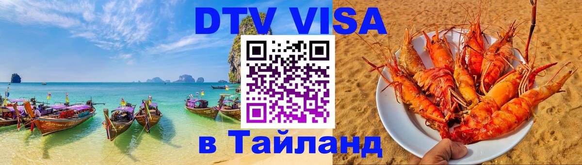 Оформление DTV визы под ключ: стоимость и тарифы, только загранпаспорт - Сочи  08.01.2026 